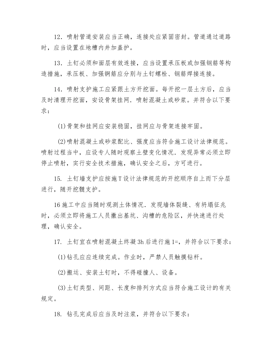 土钉墙支护施工安全技术交底_第2页
