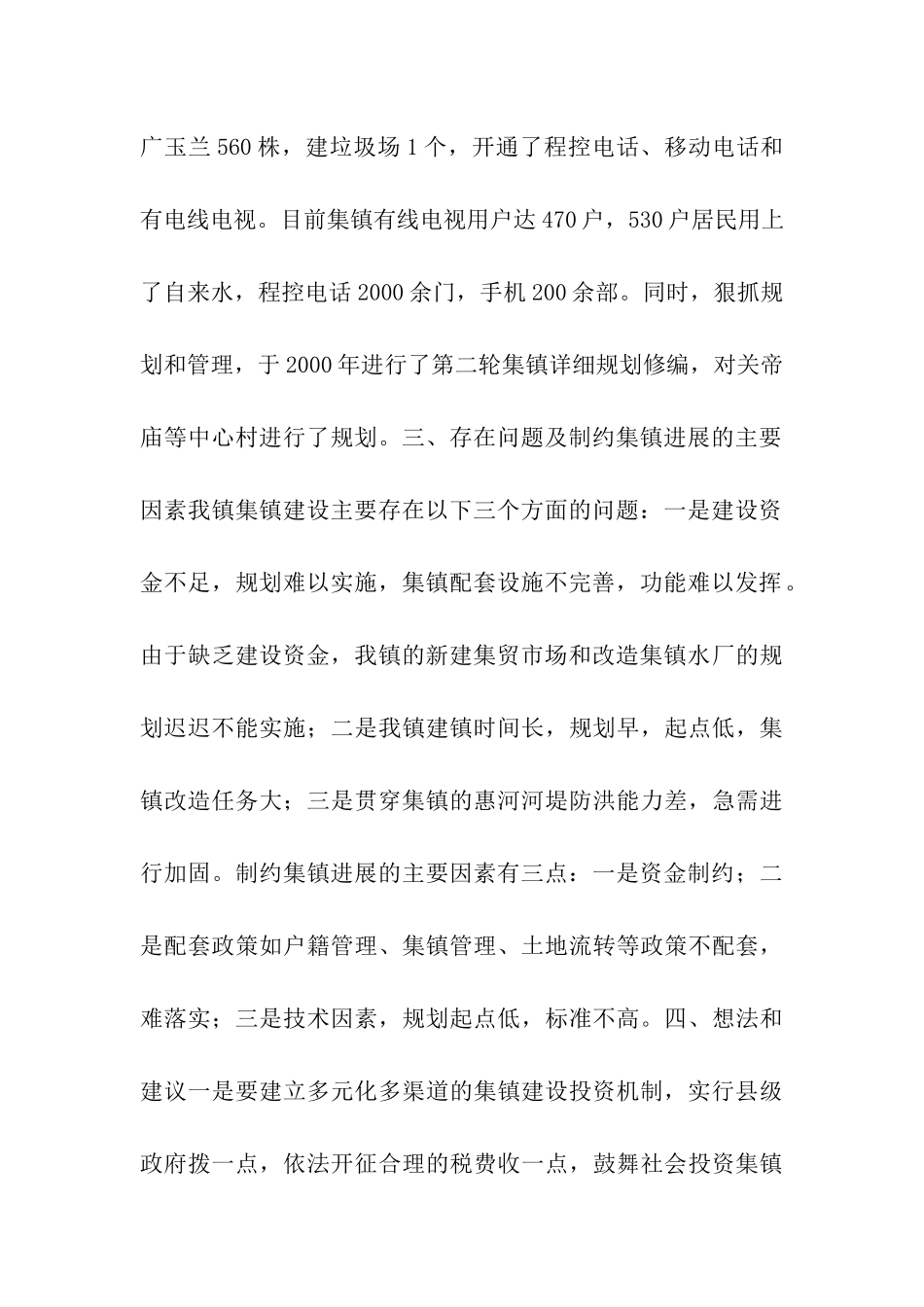 土门镇集镇建设情况汇报_第2页