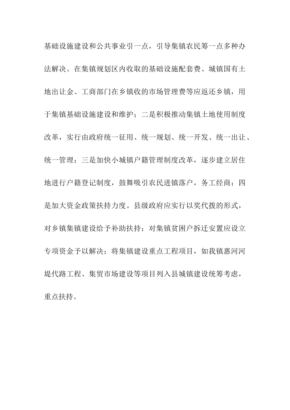 土门镇集镇建设情况汇报_第3页