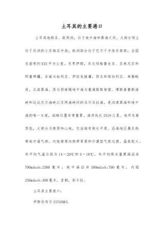 土耳其的主要港口