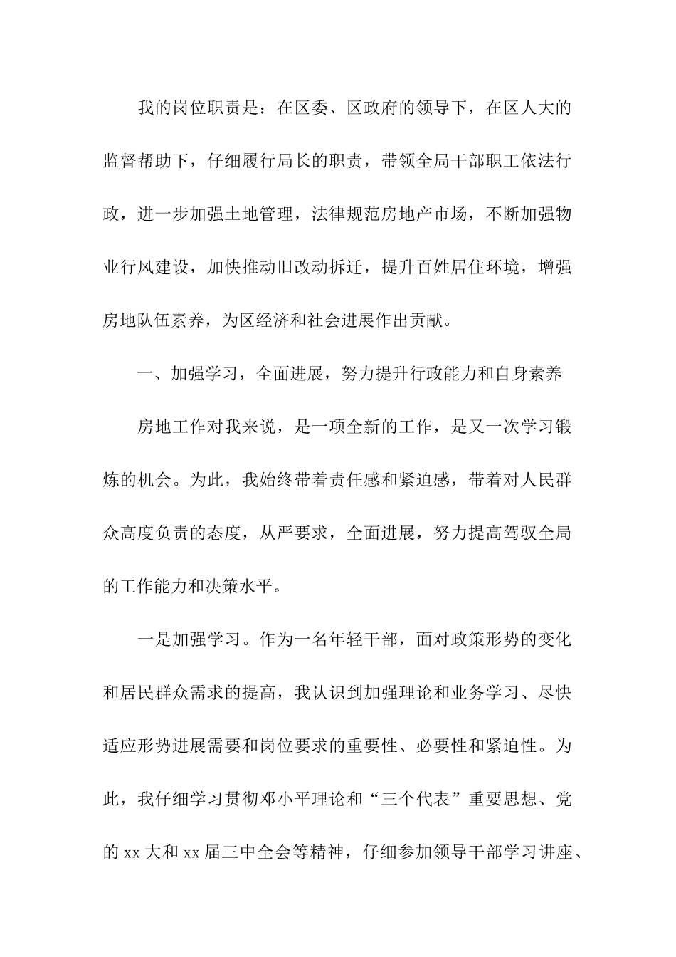 土管局职工述职述廉_第2页