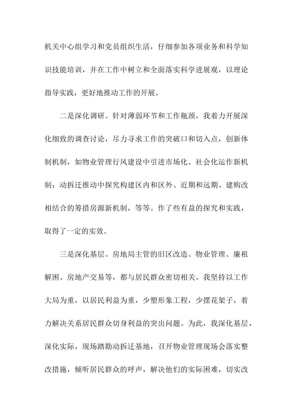 土管局职工述职述廉_第3页