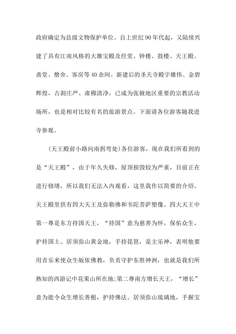 圣天寺导游词_第2页