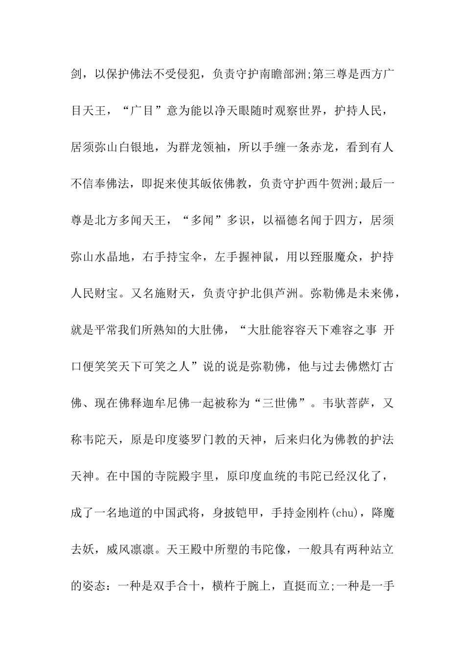 圣天寺导游词_第3页