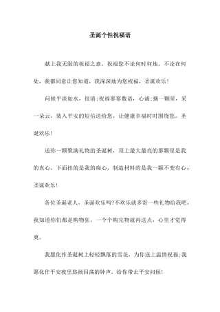 圣诞个性祝福语