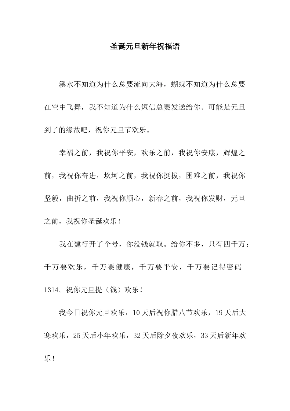 圣诞元旦新年祝福语_第1页