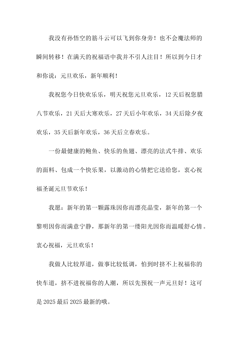 圣诞元旦新年祝福语_第2页