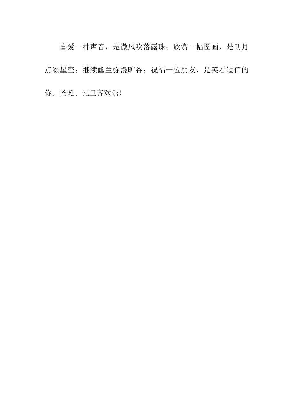 圣诞元旦新年祝福语_第3页