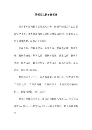 圣诞元旦新年祝福语