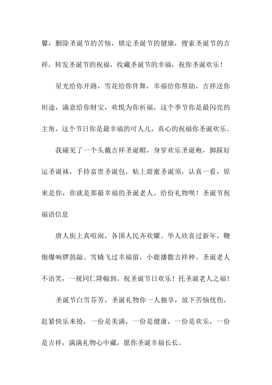 圣歌悠悠传四方-平安果来报平安-美好圣诞祝福_第2页