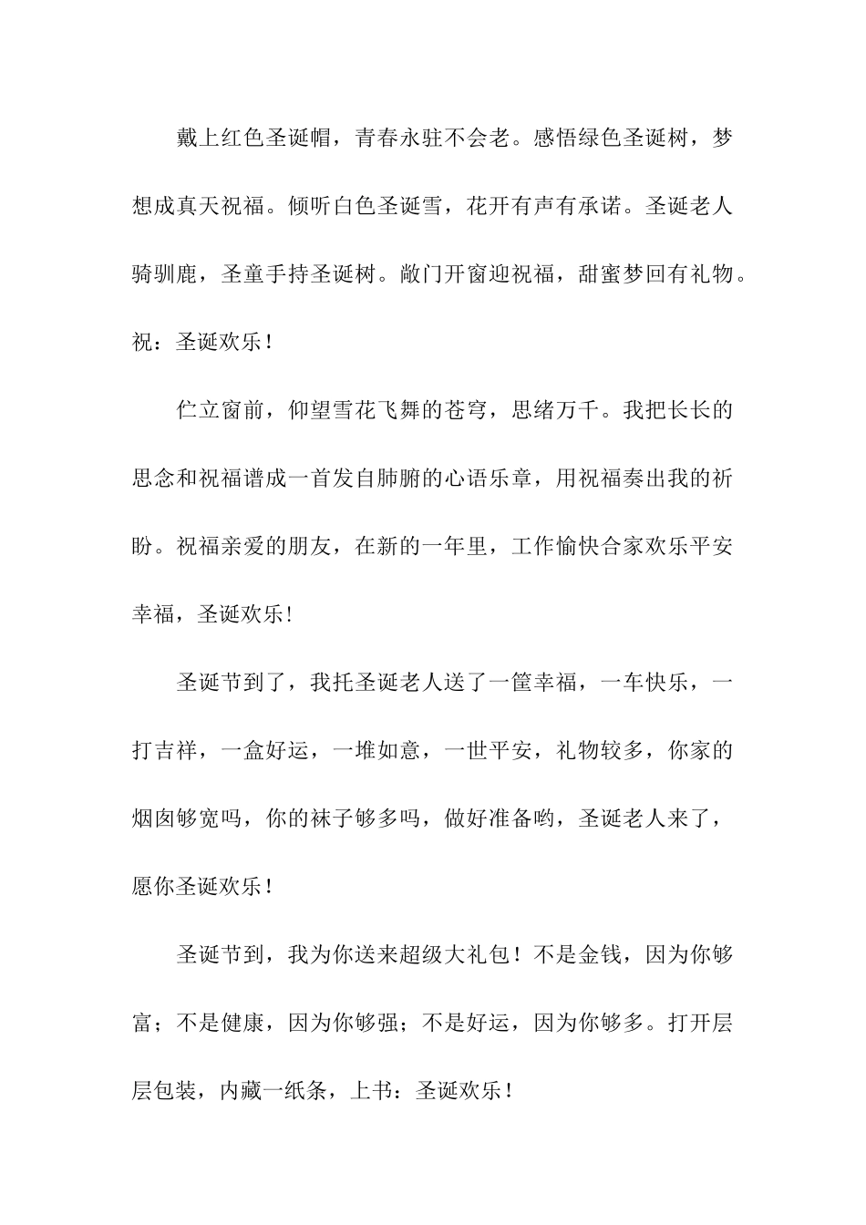 圣歌悠悠传四方-平安果来报平安-美好圣诞祝福_第3页