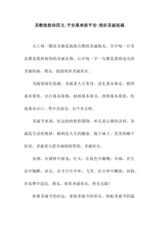 圣歌悠悠传四方-平安果来报平安-美好圣诞祝福