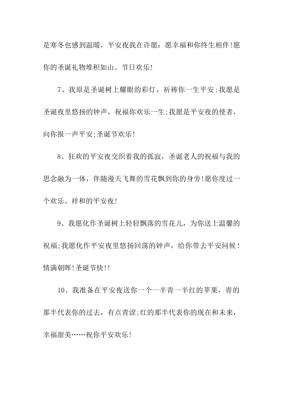 圣诞书信情更绵_第2页