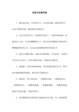 圣诞书信情更绵