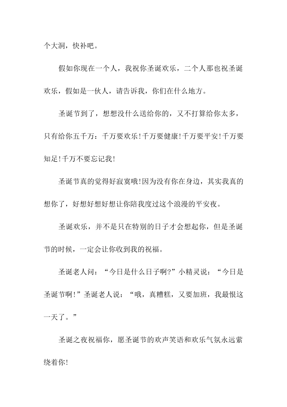 圣诞元旦贺卡寄语_第2页