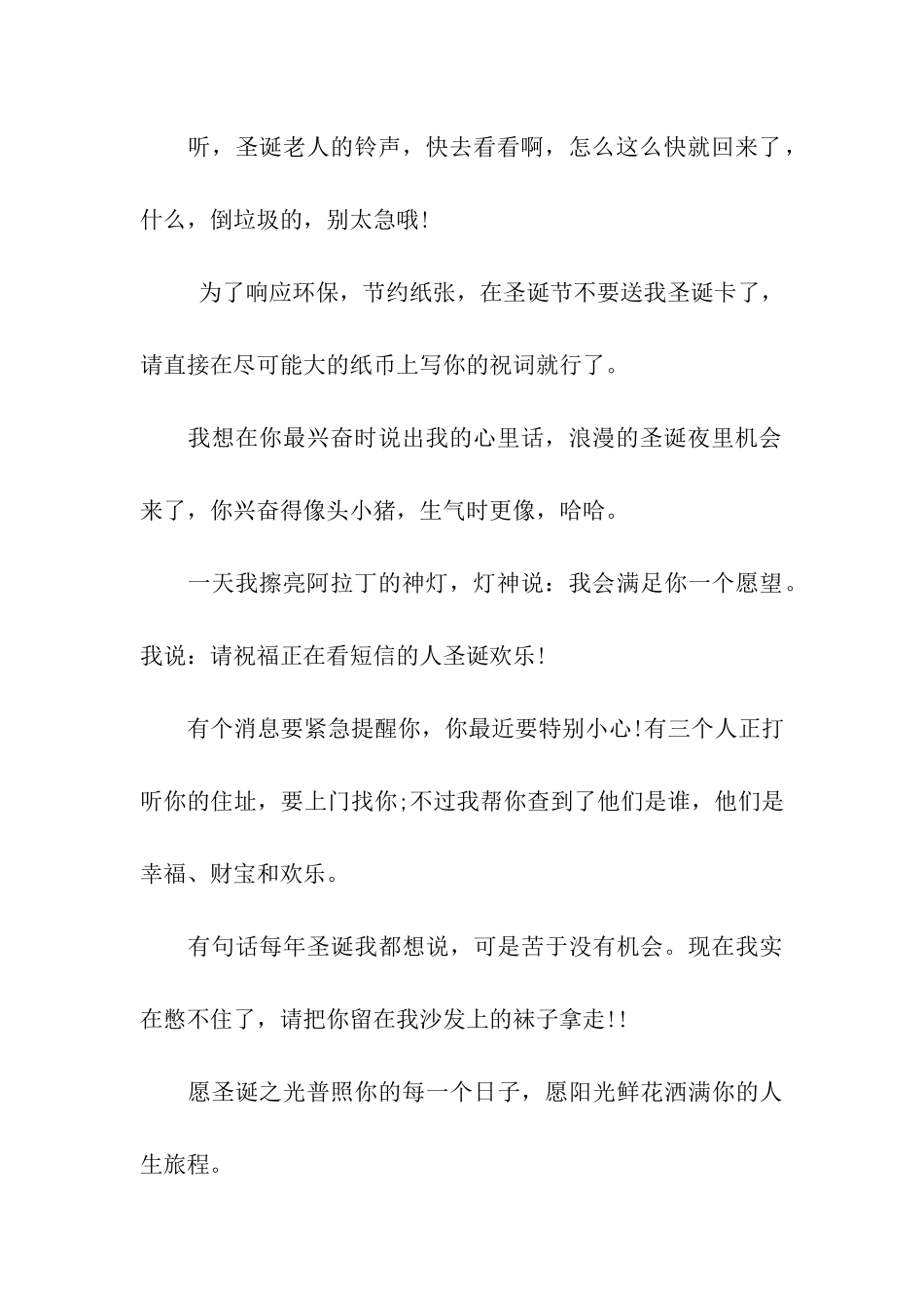 圣诞元旦贺卡寄语_第3页