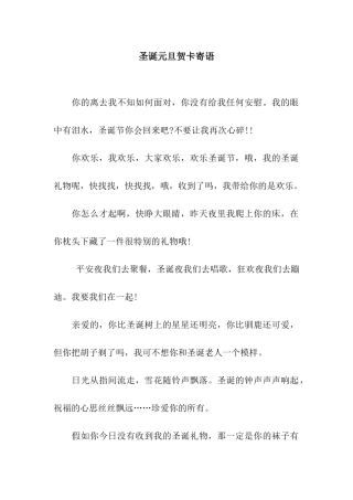 圣诞元旦贺卡寄语