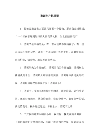 圣诞卡片祝福语