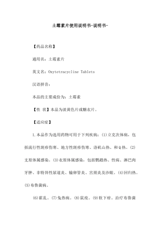 土霉素片使用说明书-说明书-