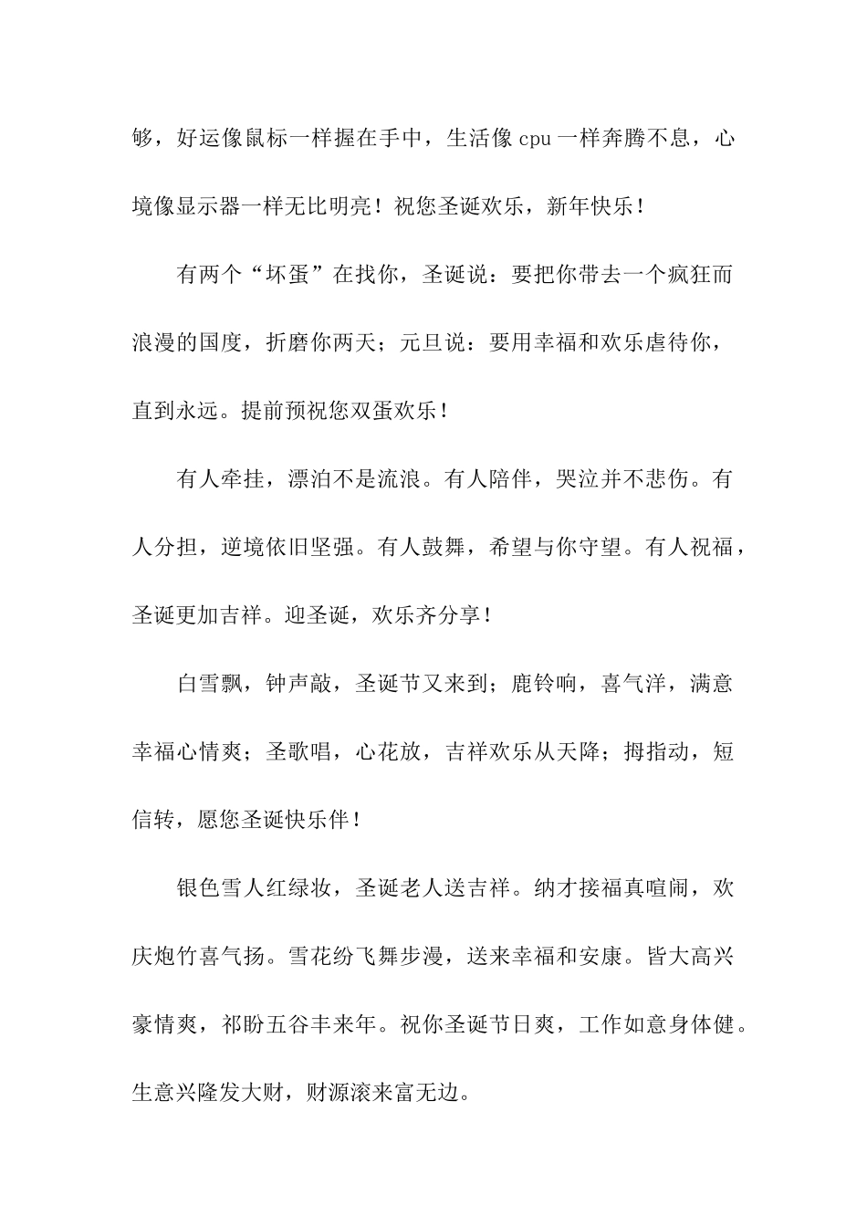 圣诞商家节日祝福语-圣诞商家节日祝福语句_第2页