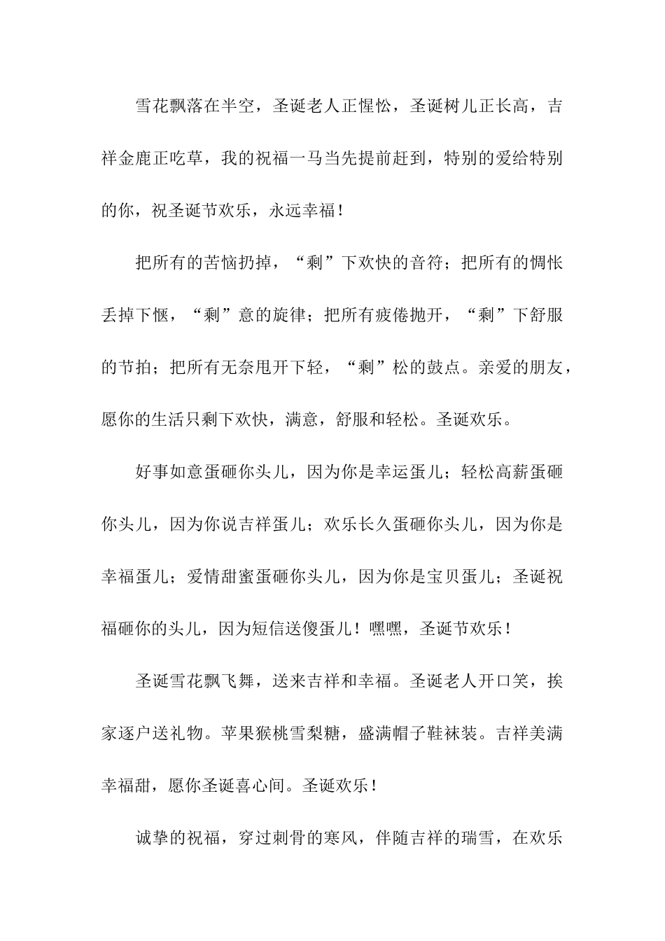 圣诞商家节日祝福语-圣诞商家节日祝福语句_第3页
