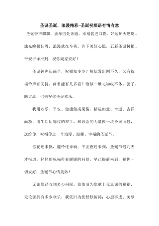 圣诞圣诞-浪漫精彩-圣诞祝福语有情有意