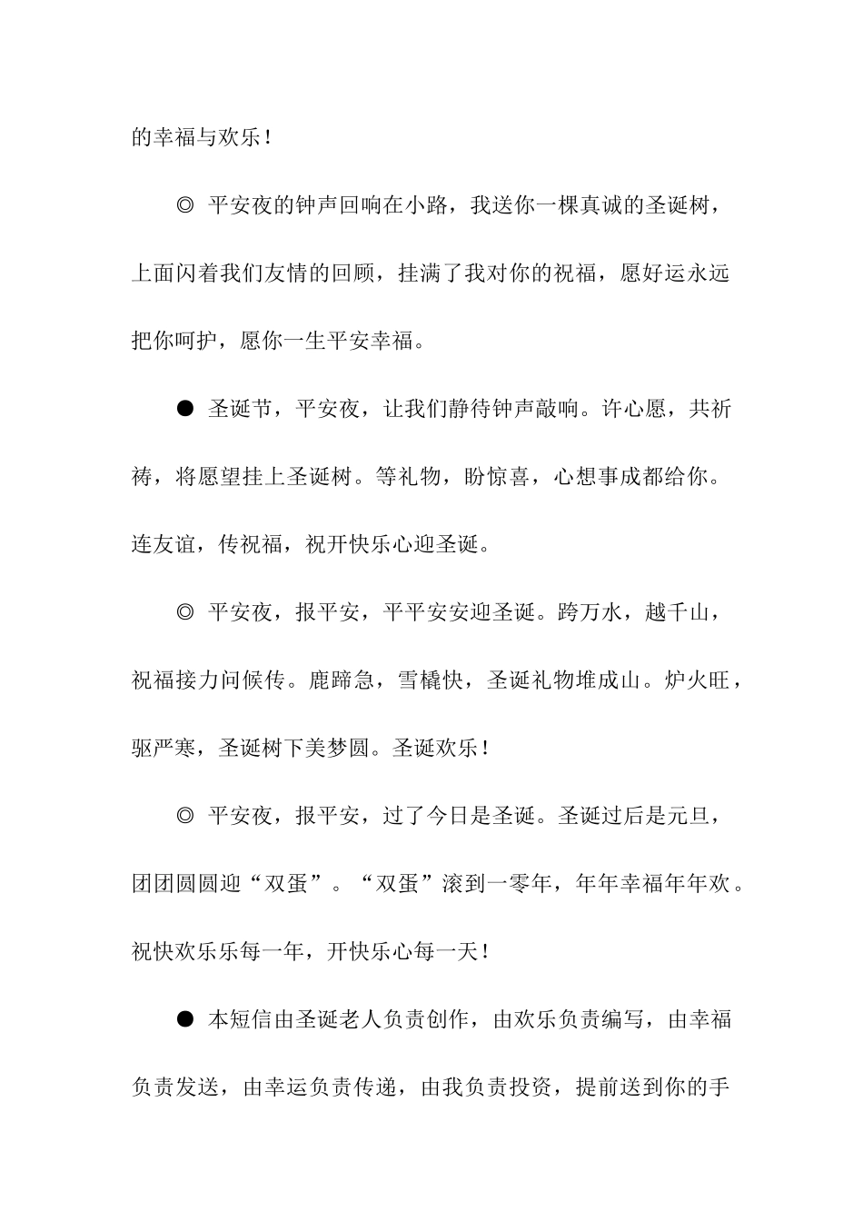 圣诞将至气氛浓-祝福语情意重-圣诞节平安祝福语_第2页
