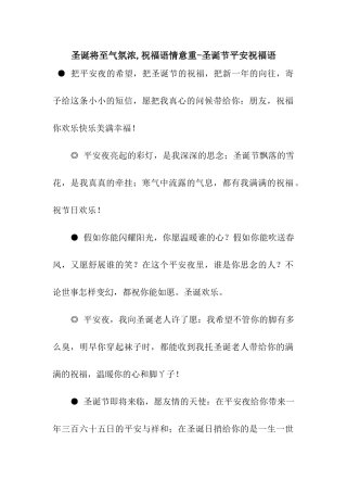 圣诞将至气氛浓-祝福语情意重-圣诞节平安祝福语