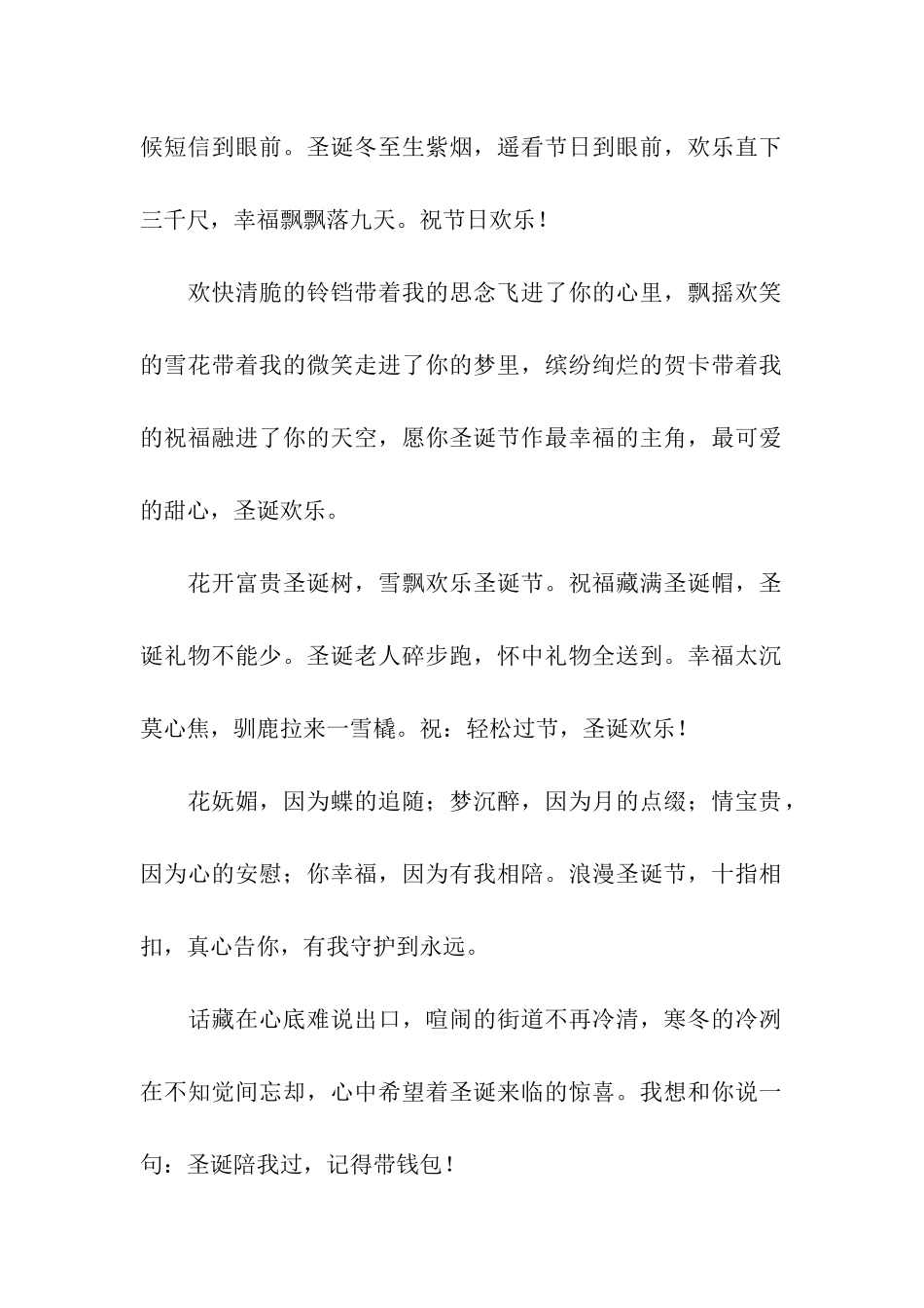 圣诞发给销售人员的祝福语_第2页