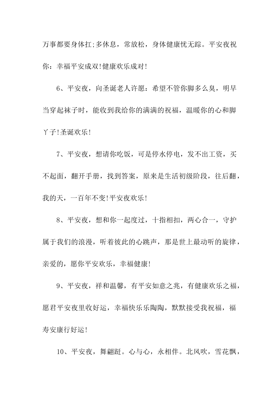 圣诞平安夜企业祝福语_第2页