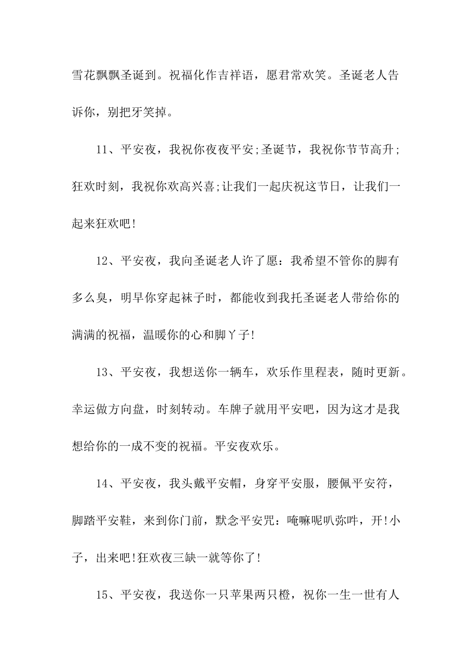 圣诞平安夜企业祝福语_第3页