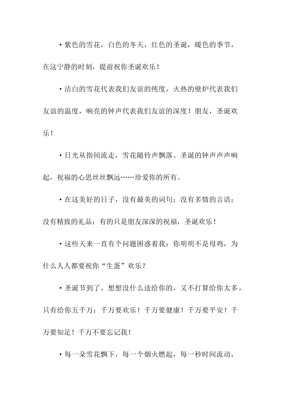 圣诞平安夜甜蜜祝福语_第2页