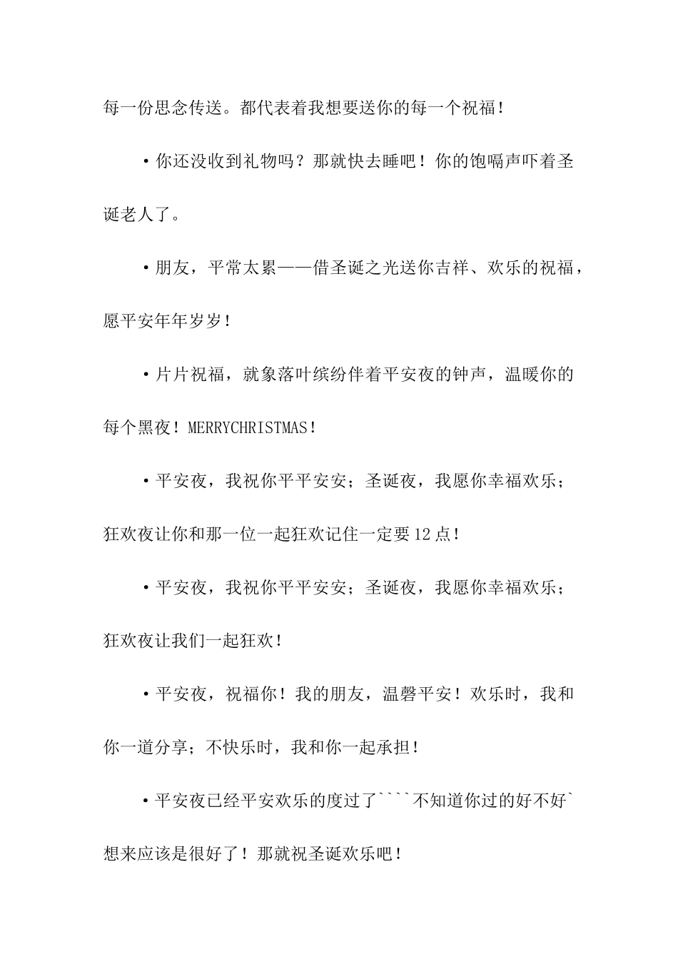 圣诞平安夜甜蜜祝福语_第3页