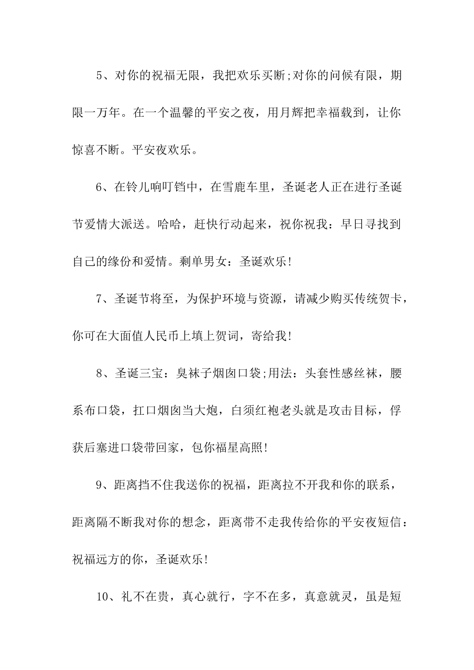 圣诞平安夜的祝福语_第2页