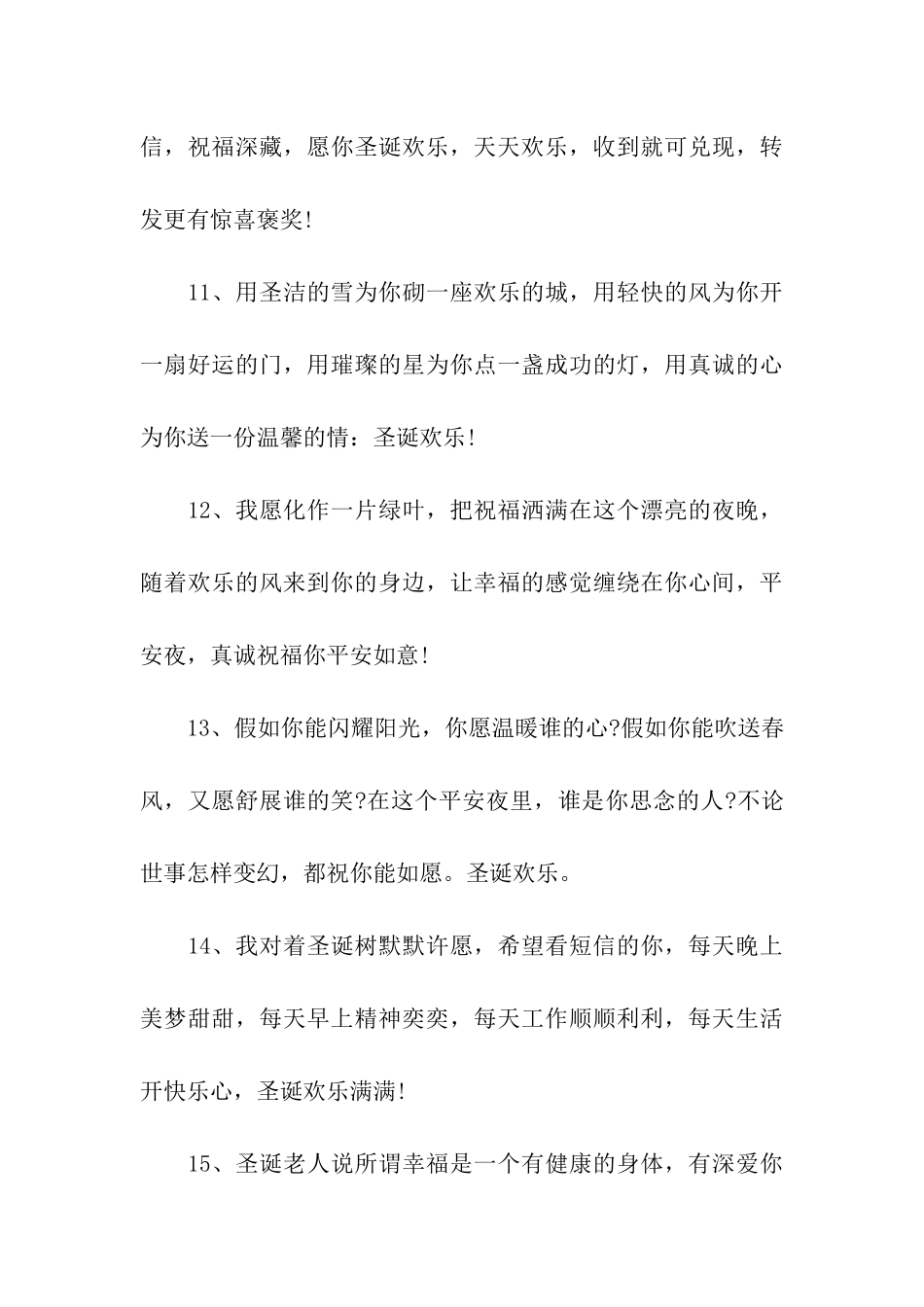 圣诞平安夜的祝福语_第3页