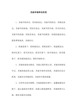 圣诞幸福牵动你我