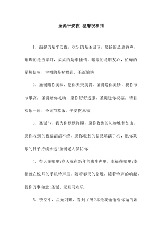 圣诞平安夜-温馨祝福到