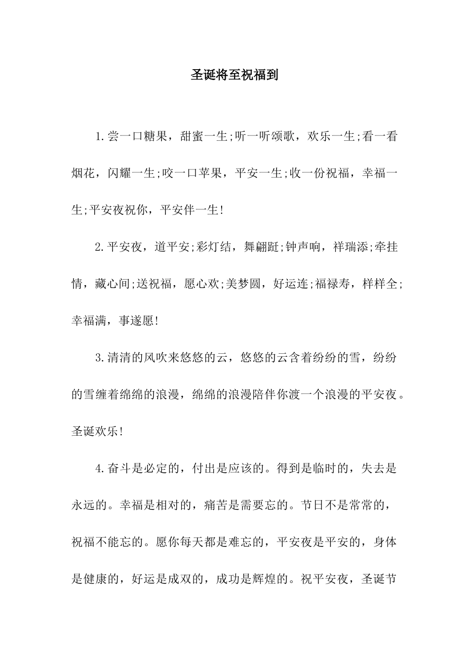 圣诞将至祝福到_第1页