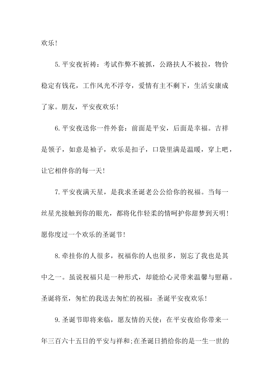 圣诞将至祝福到_第2页