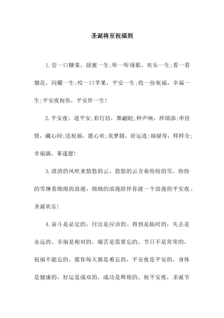 圣诞将至祝福到
