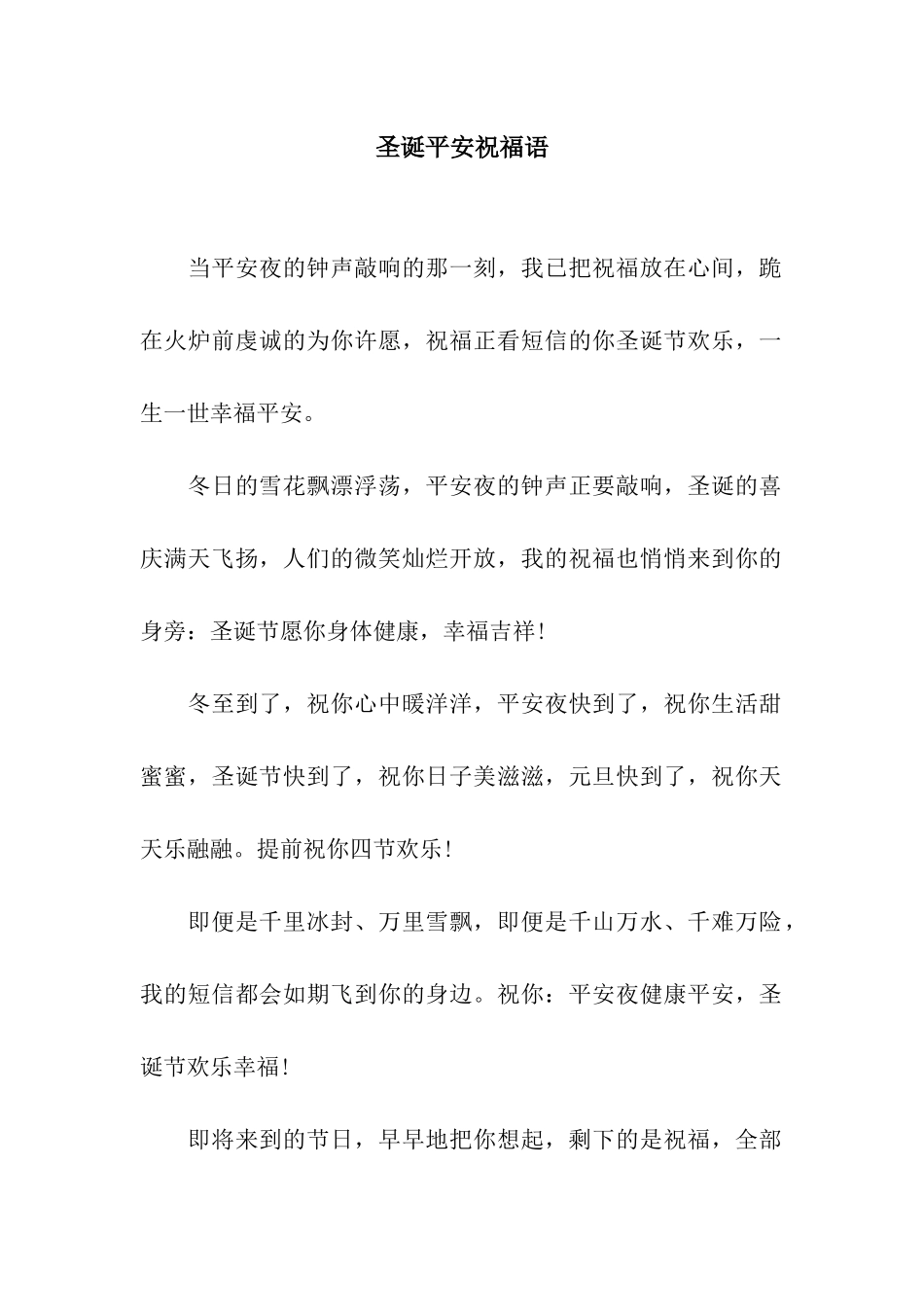 圣诞平安祝福语_第1页