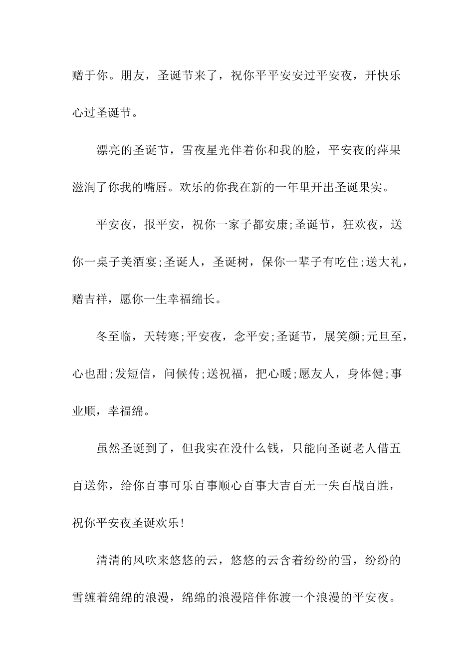 圣诞平安祝福语_第2页