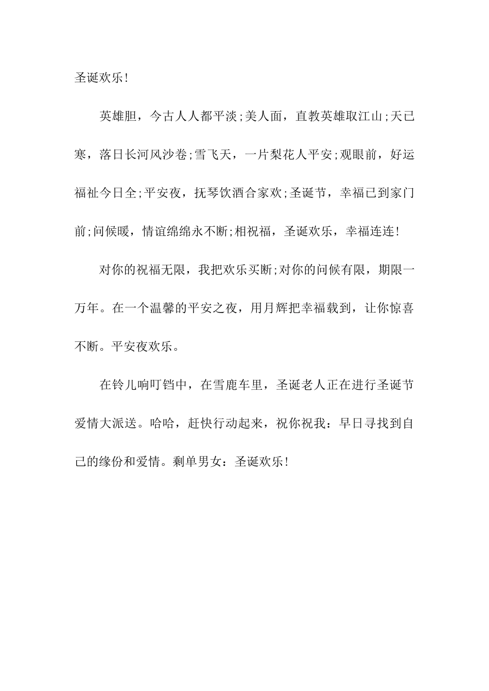 圣诞平安祝福语_第3页