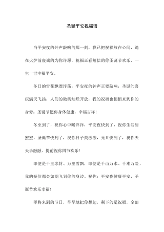 圣诞平安祝福语