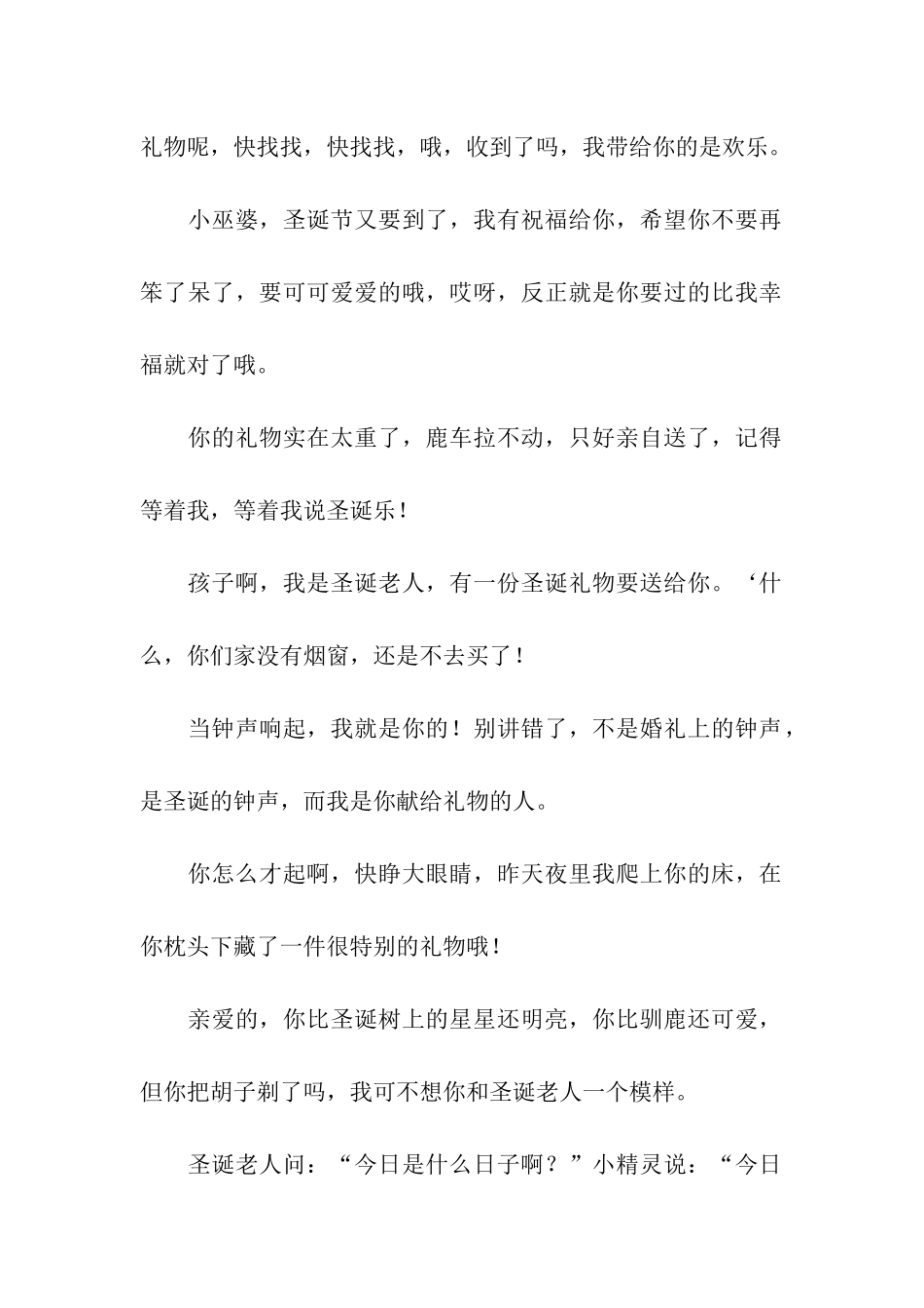 圣诞搞笑幽默整人祝福语大全_第2页