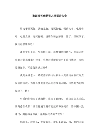 圣诞搞笑幽默整人祝福语大全