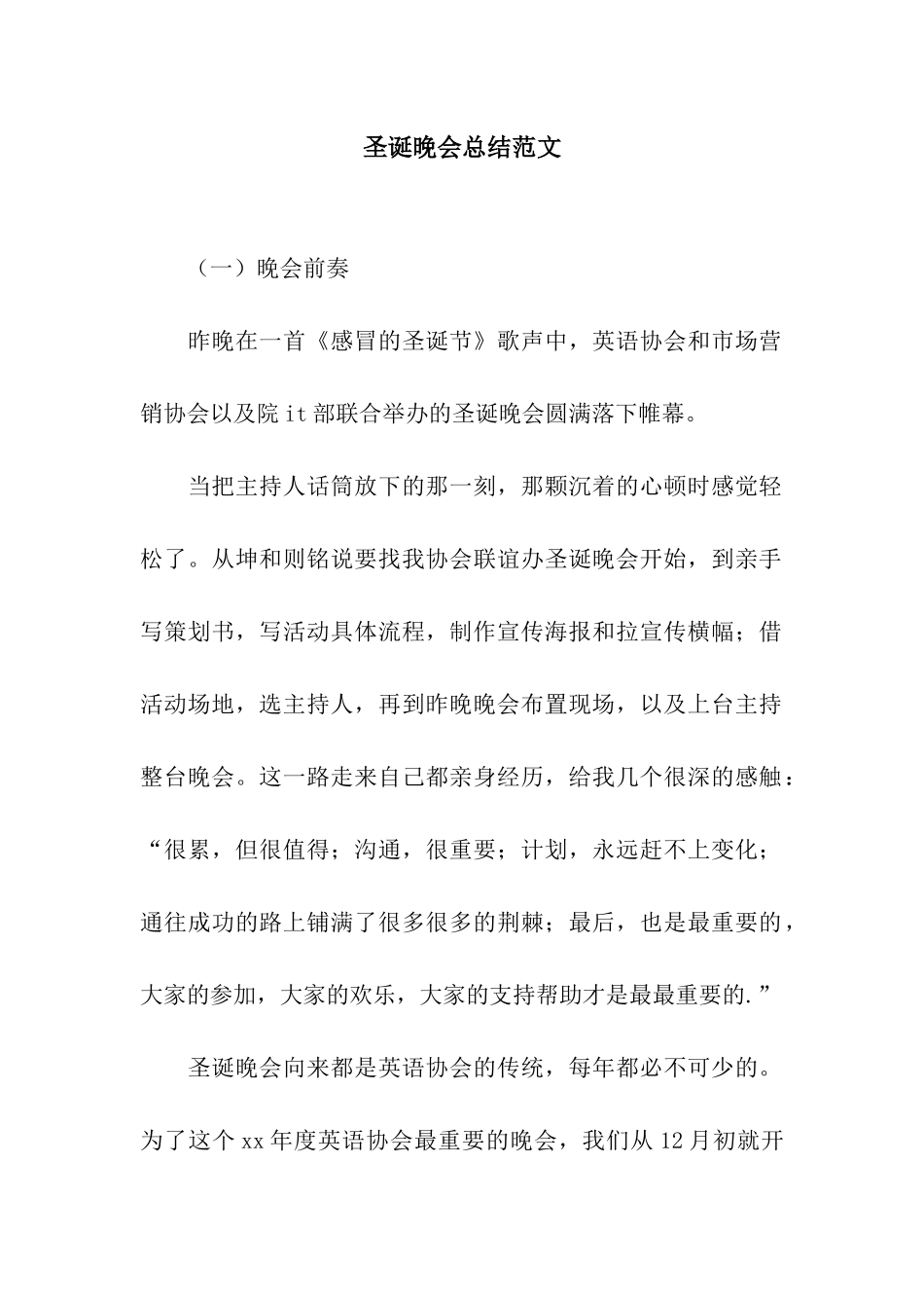 圣诞晚会总结范文_第1页