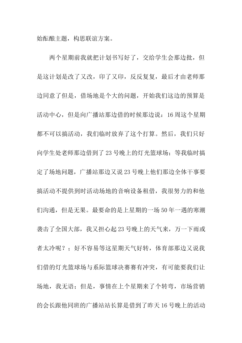 圣诞晚会总结范文_第2页