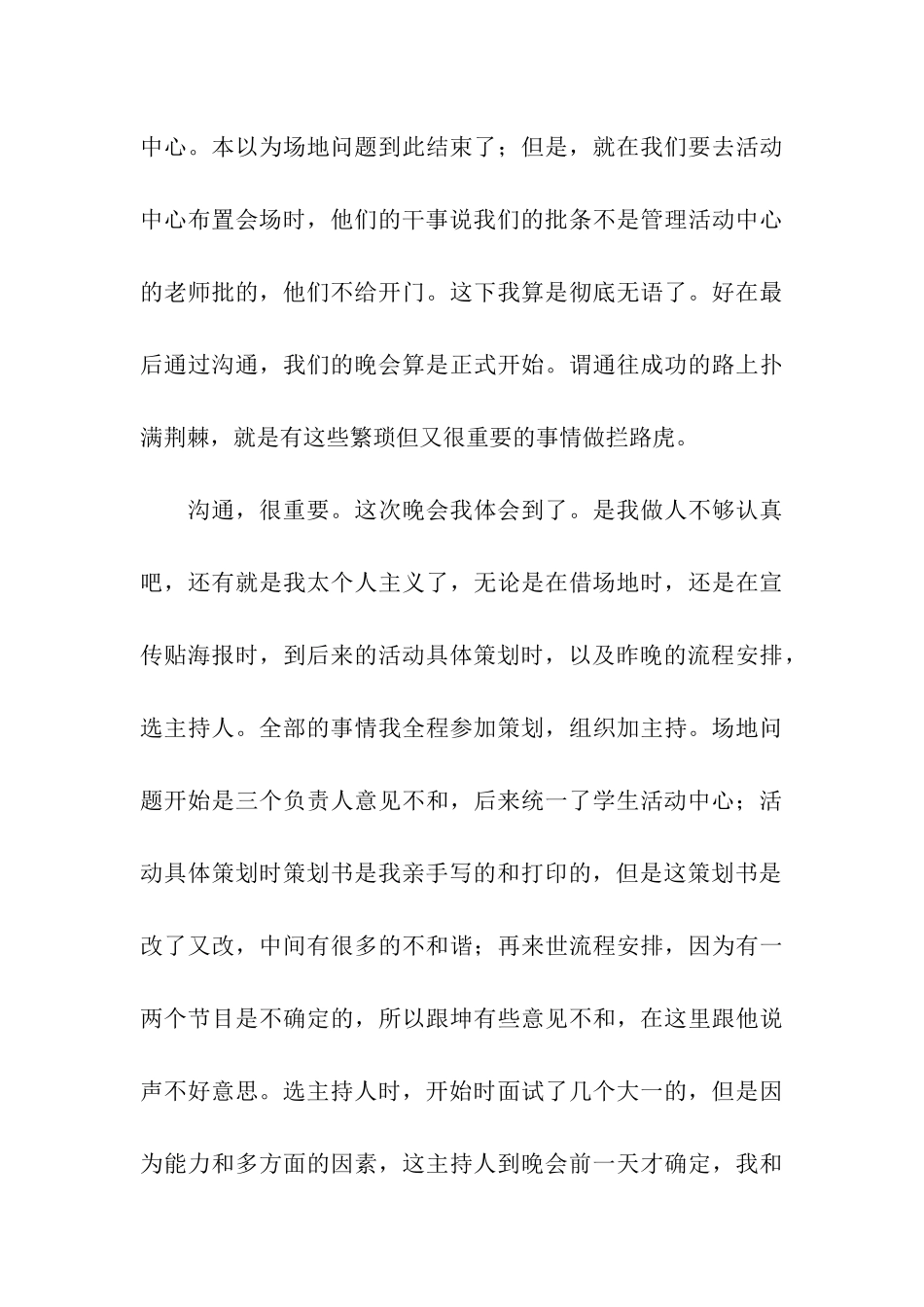 圣诞晚会总结范文_第3页