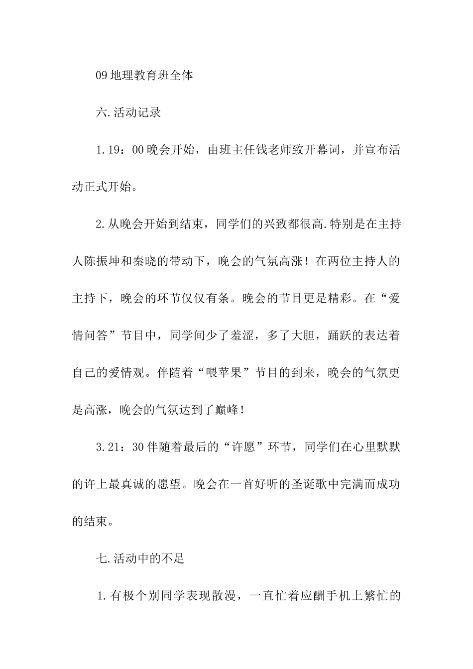 圣诞晚会活动总结_第2页